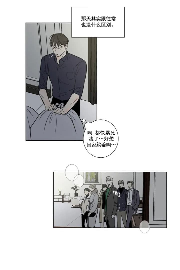 唯一的目光漫画,第2话4图