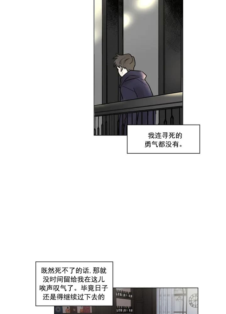 我是你唯一的目光漫画,第2话5图