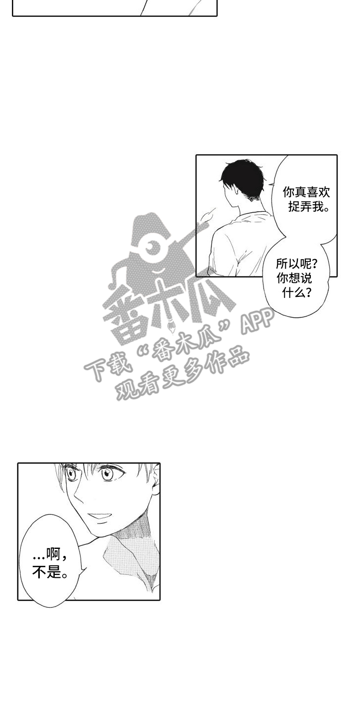 还在相爱吗完整版在线观看漫画,第6话5图