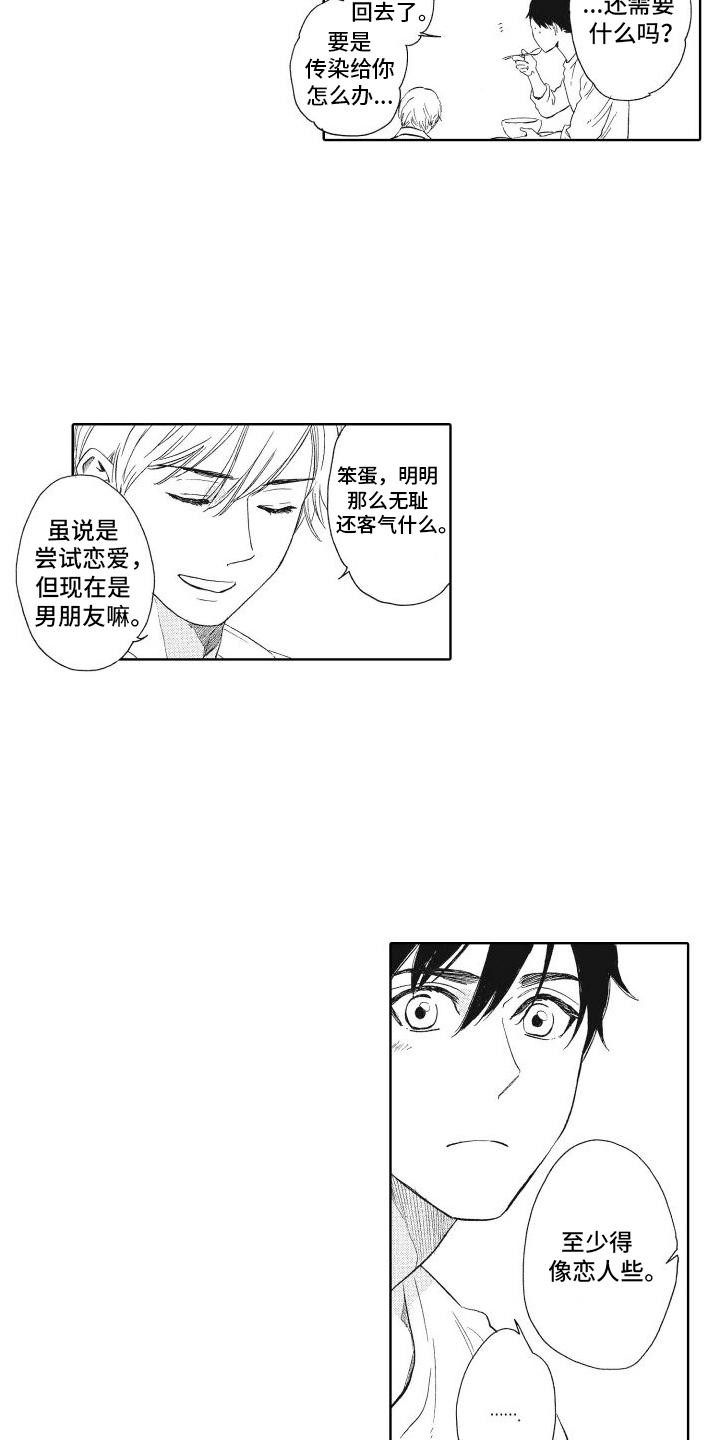 还在约会漫画,第4话5图