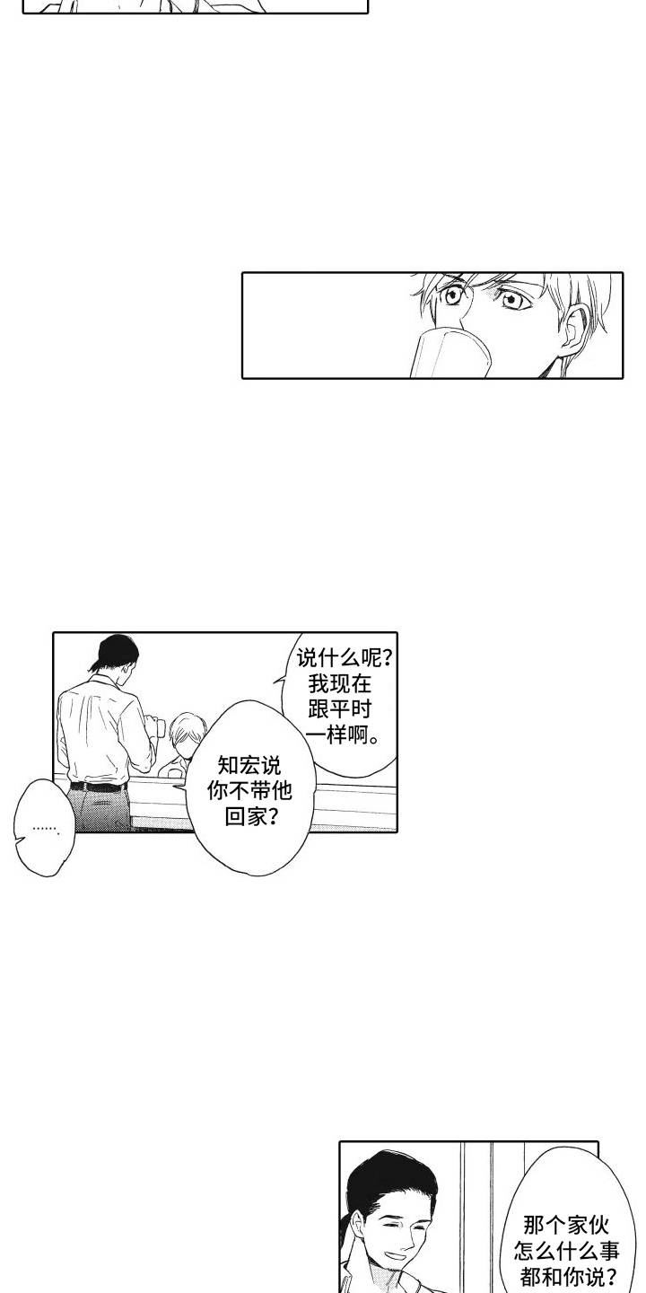 还在约会漫画,第10话1图