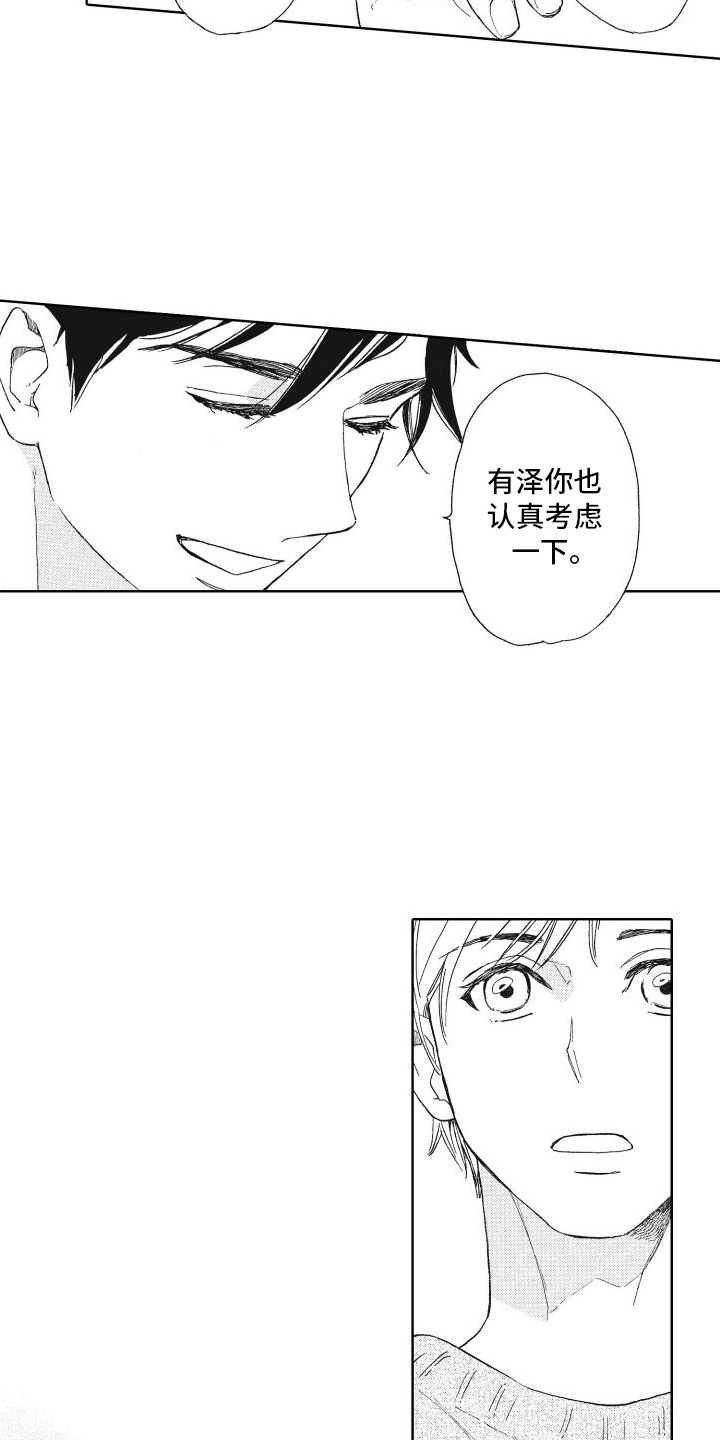 还在还贷款的房子能卖吗漫画,第4话4图