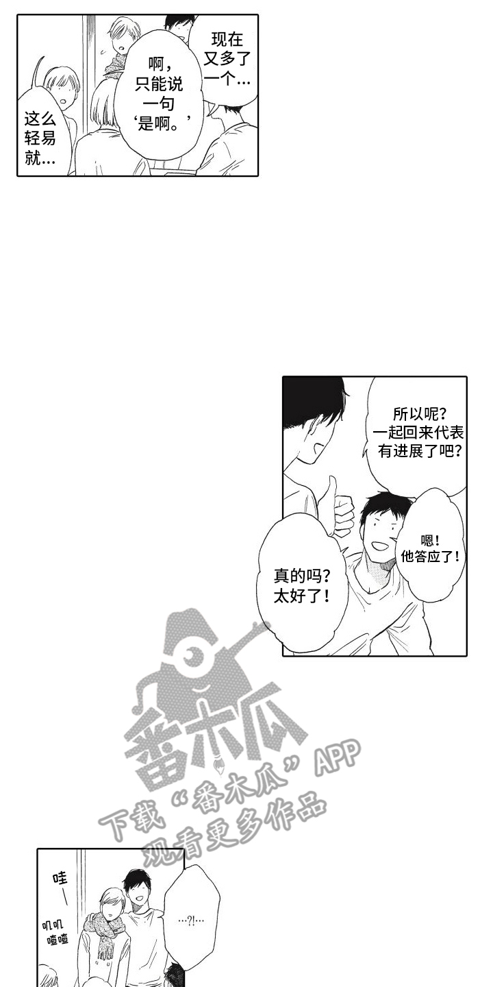 还在相爱吗韩剧未减版漫画,第9话3图