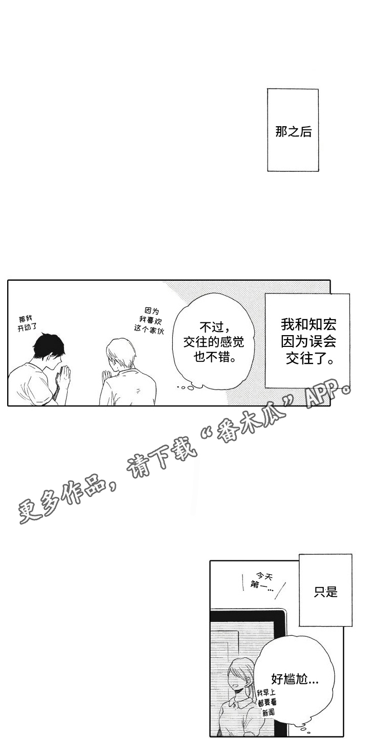 还在相爱吗完整无删减在线观看漫画,第10话1图