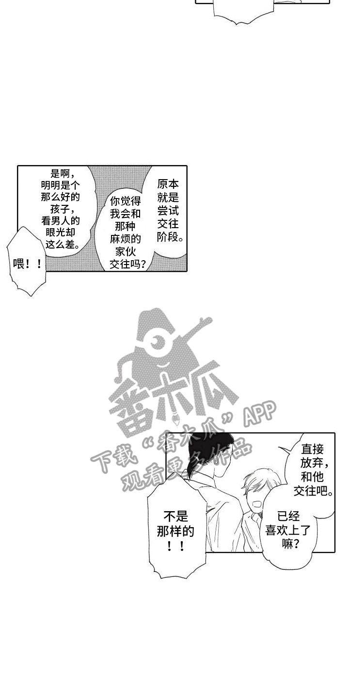 还在约会漫画,第4话1图