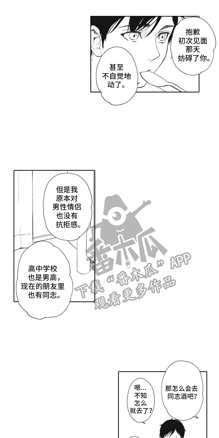 还在相爱吗完整无删减在线观看漫画,第4话1图