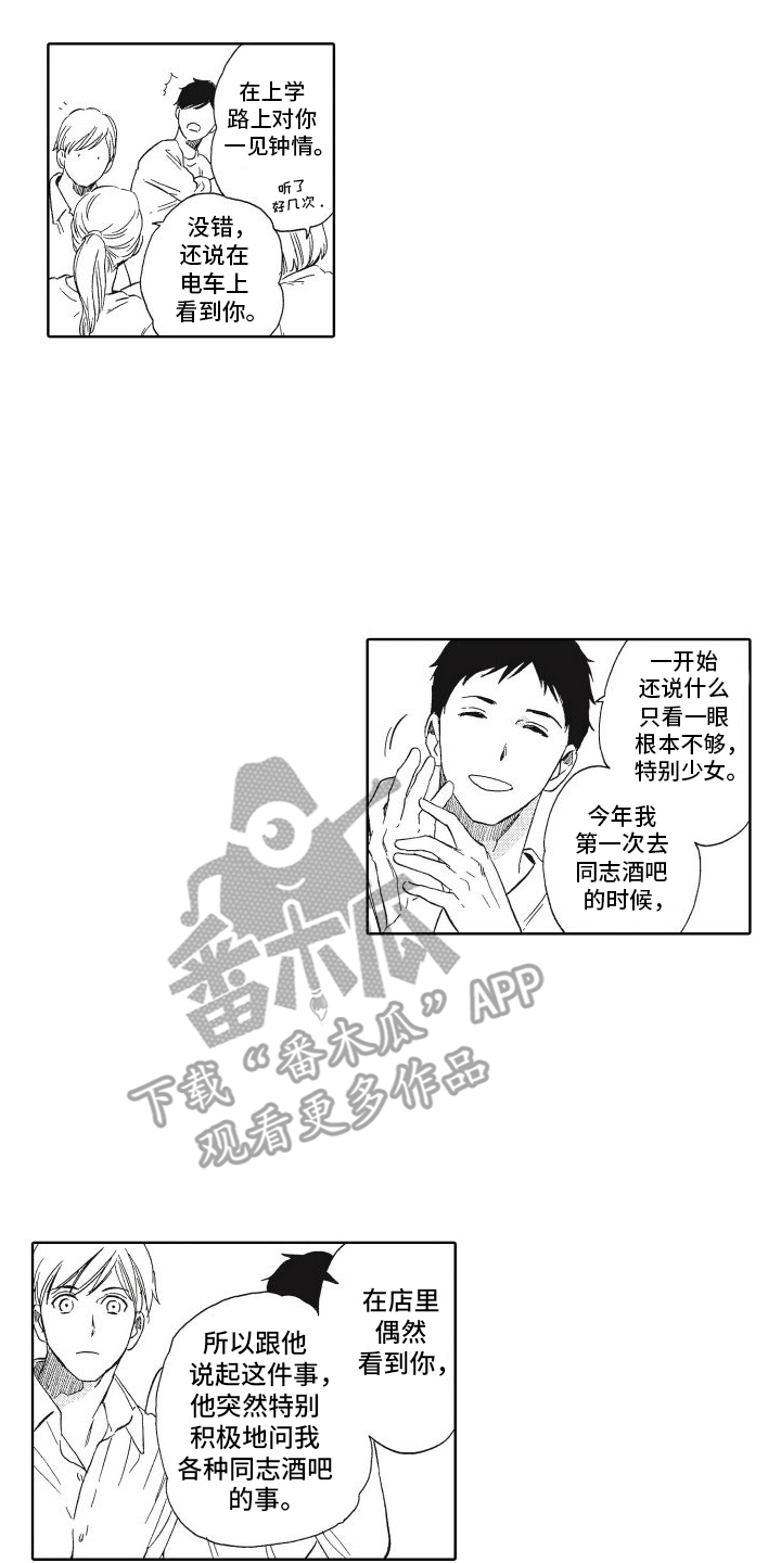 还在约会漫画,第9话2图