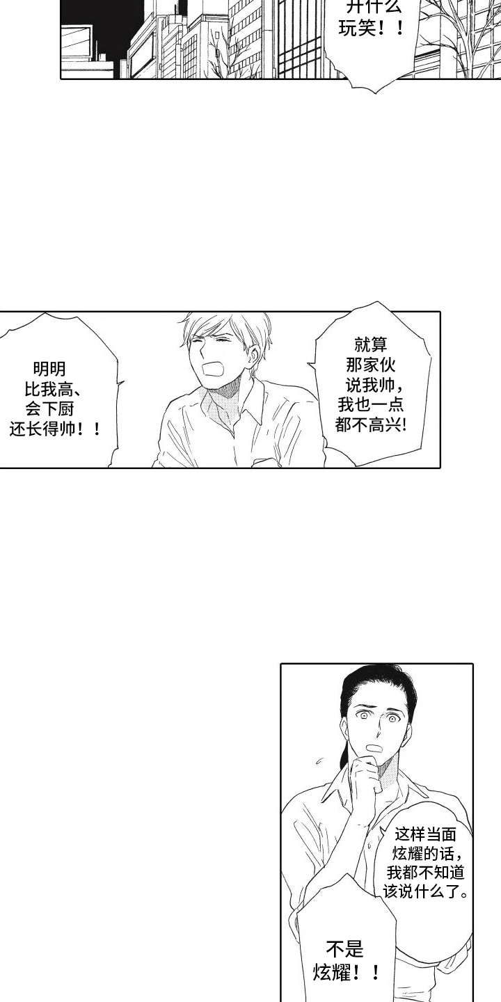 还在约会漫画,第4话5图