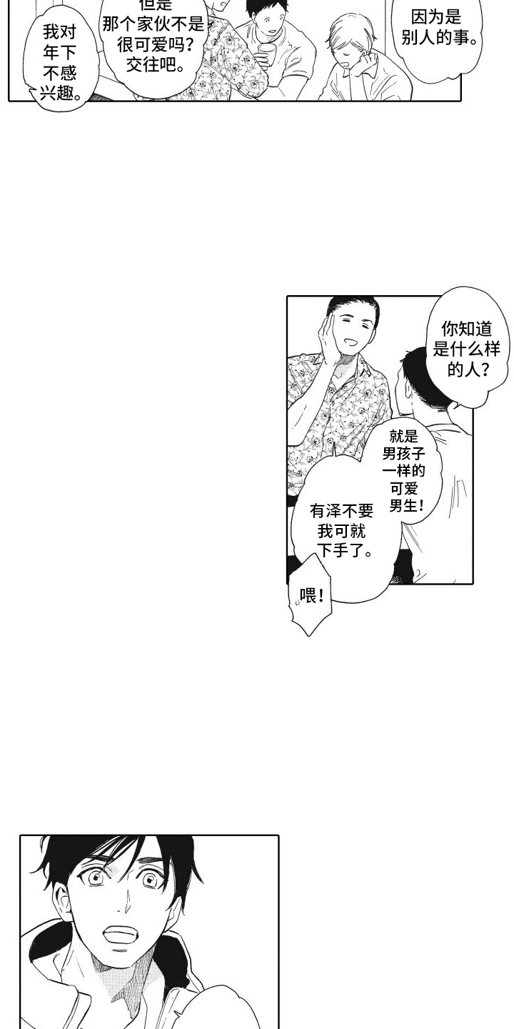 还在约会漫画,第2话3图