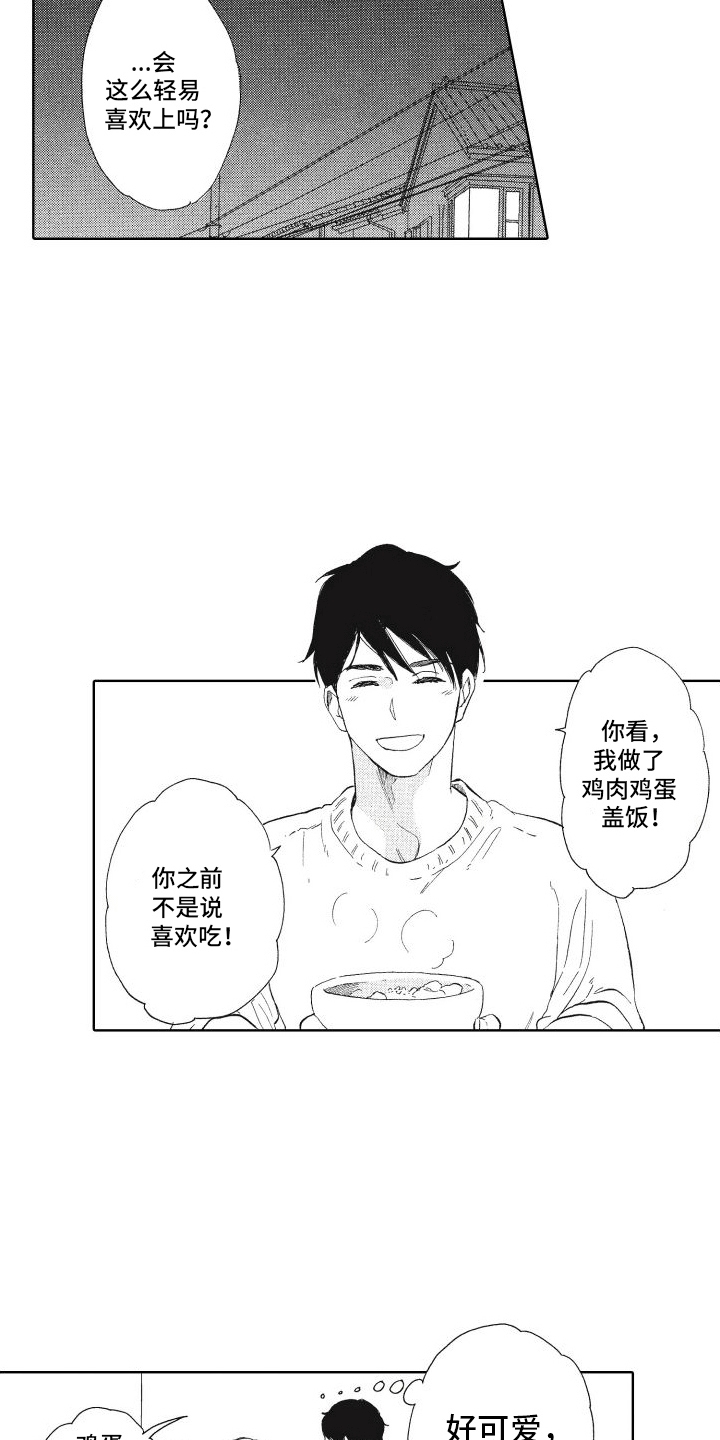 还在相爱吗韩剧漫画,第5话4图