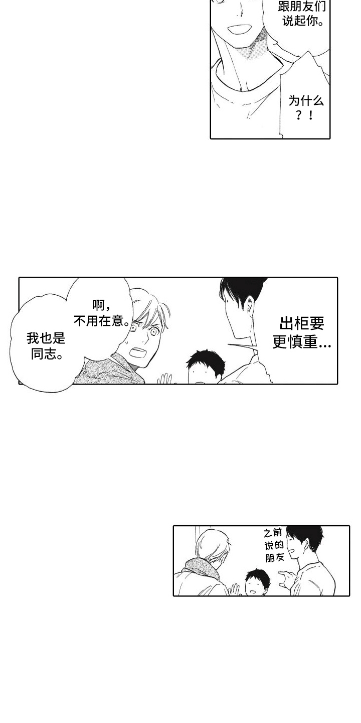 还在原唱漫画,第9话2图