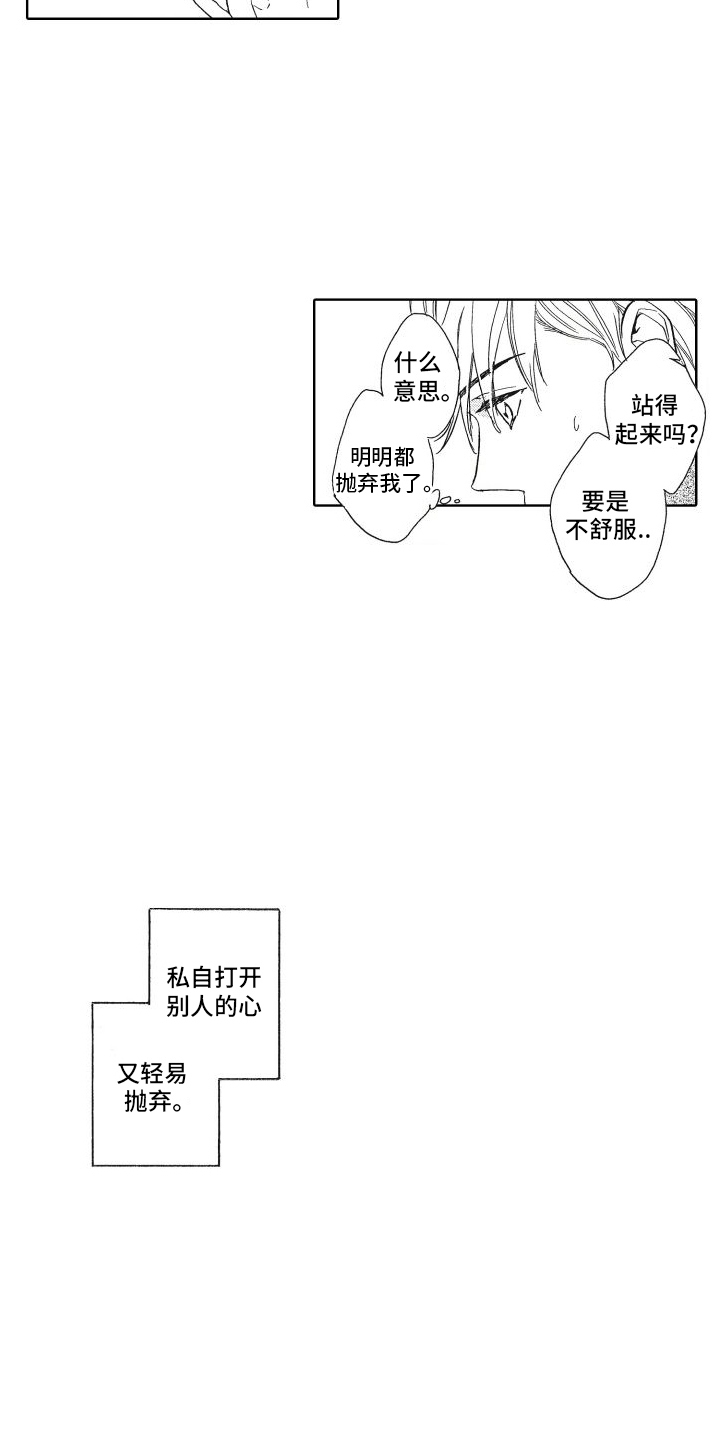 女人说心里有你还和别人约会漫画,第8话2图