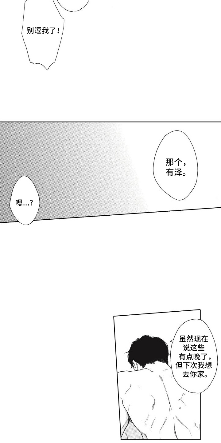 还在约会漫画,第9话5图