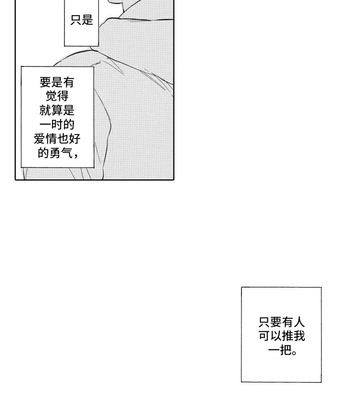 还在约会漫画,第6话1图