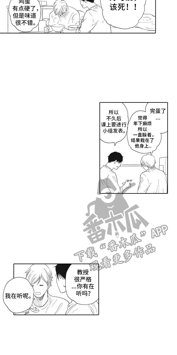 还在约会的猎人漫画,第5话5图