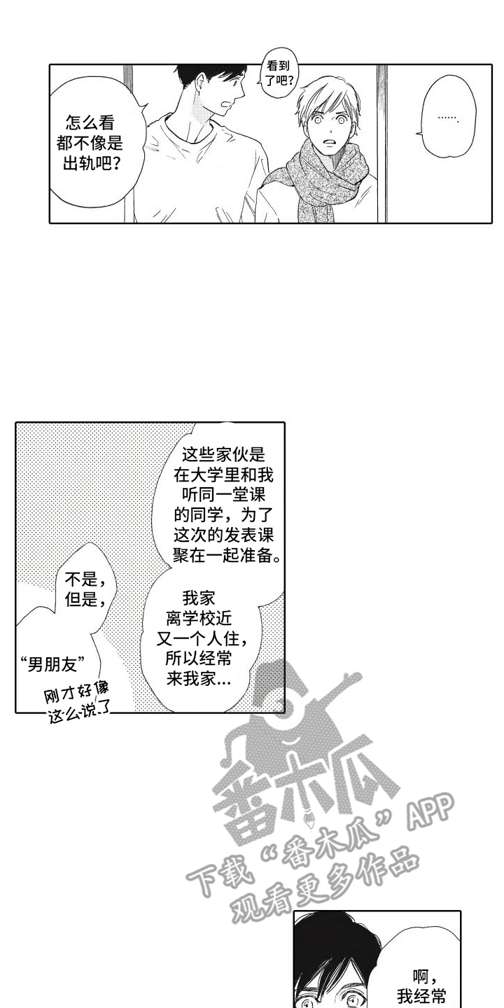 还在相爱吗韩剧未减版漫画,第9话1图