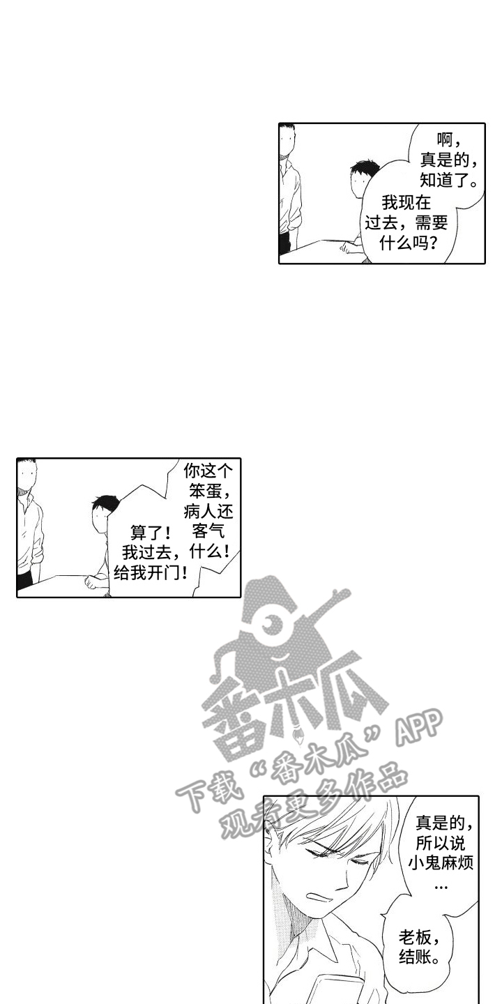 还在约会漫画,第4话3图