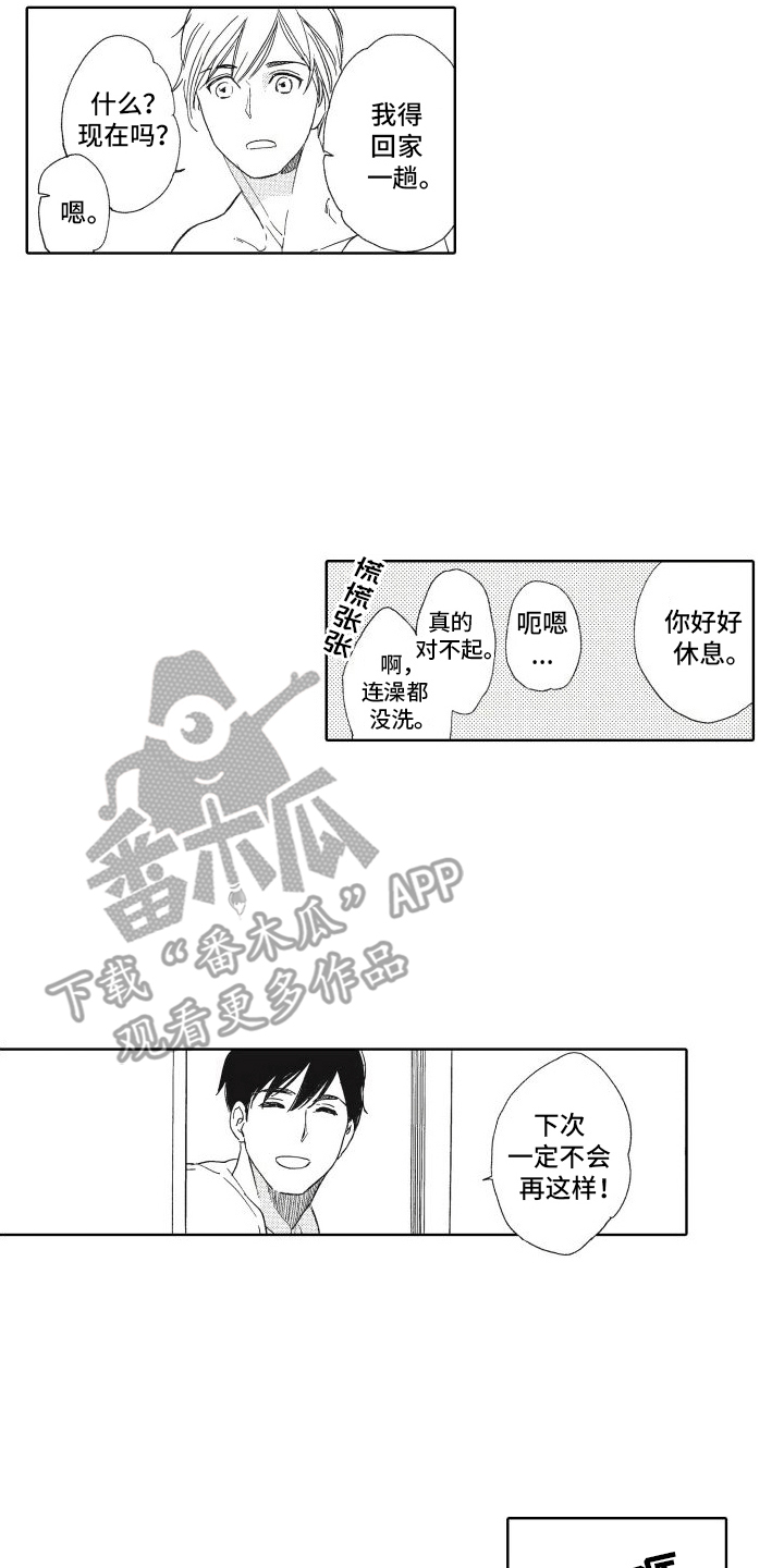 还在约会漫画,第7话3图