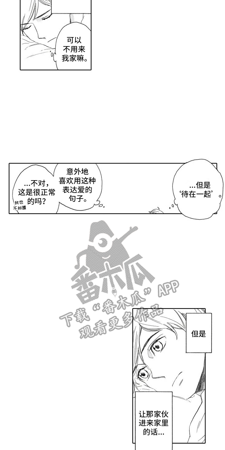 还在约会漫画,第10话3图