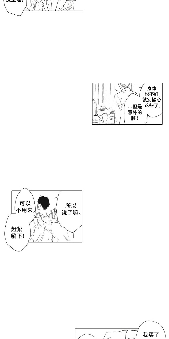 还在约会漫画,第4话1图