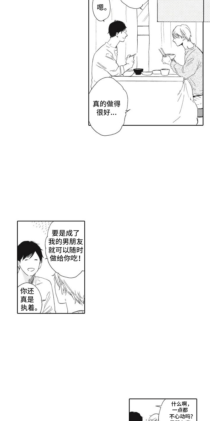 还在约会吗英文漫画,第3话5图