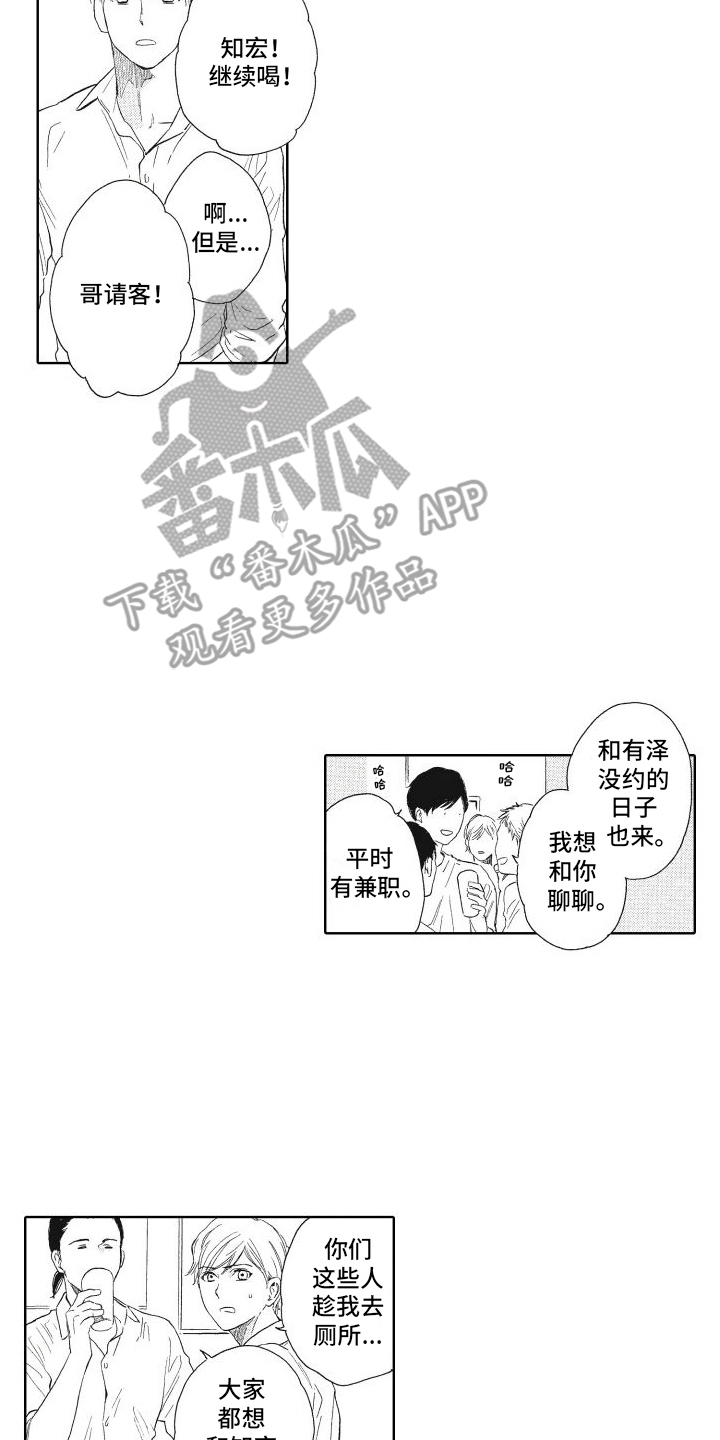 还在约会漫画,第5话3图