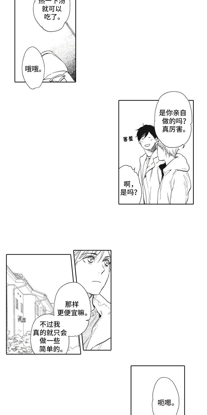 还在谈恋爱么漫画,第3话5图