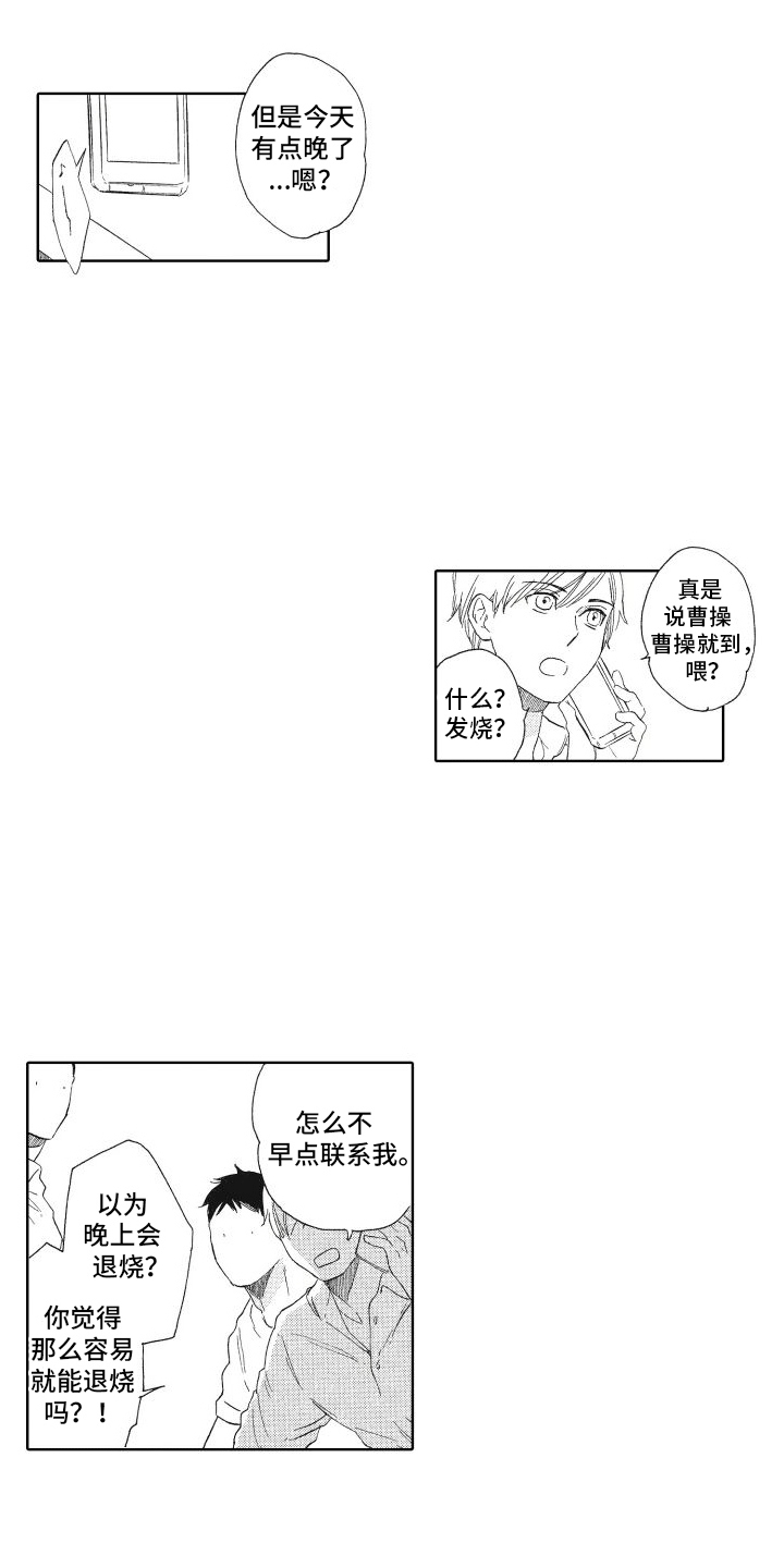 还在约会漫画,第4话2图