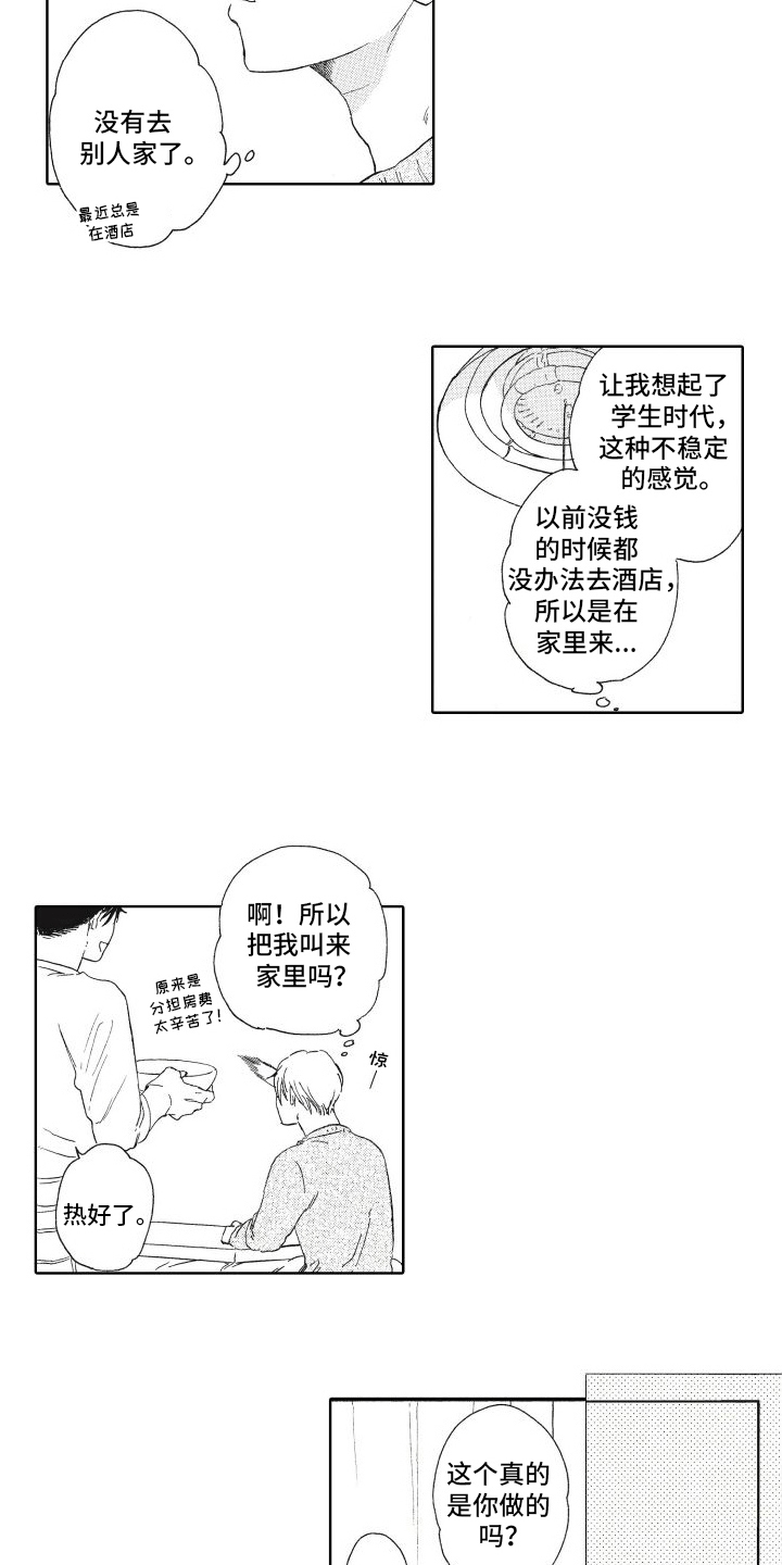 还在约会吗英文漫画,第3话4图