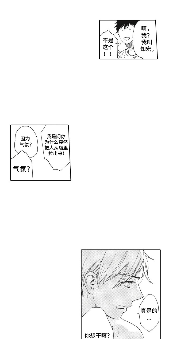 还在约会漫画,第1话1图