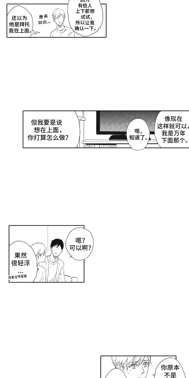 还在约会漫画,第4话3图