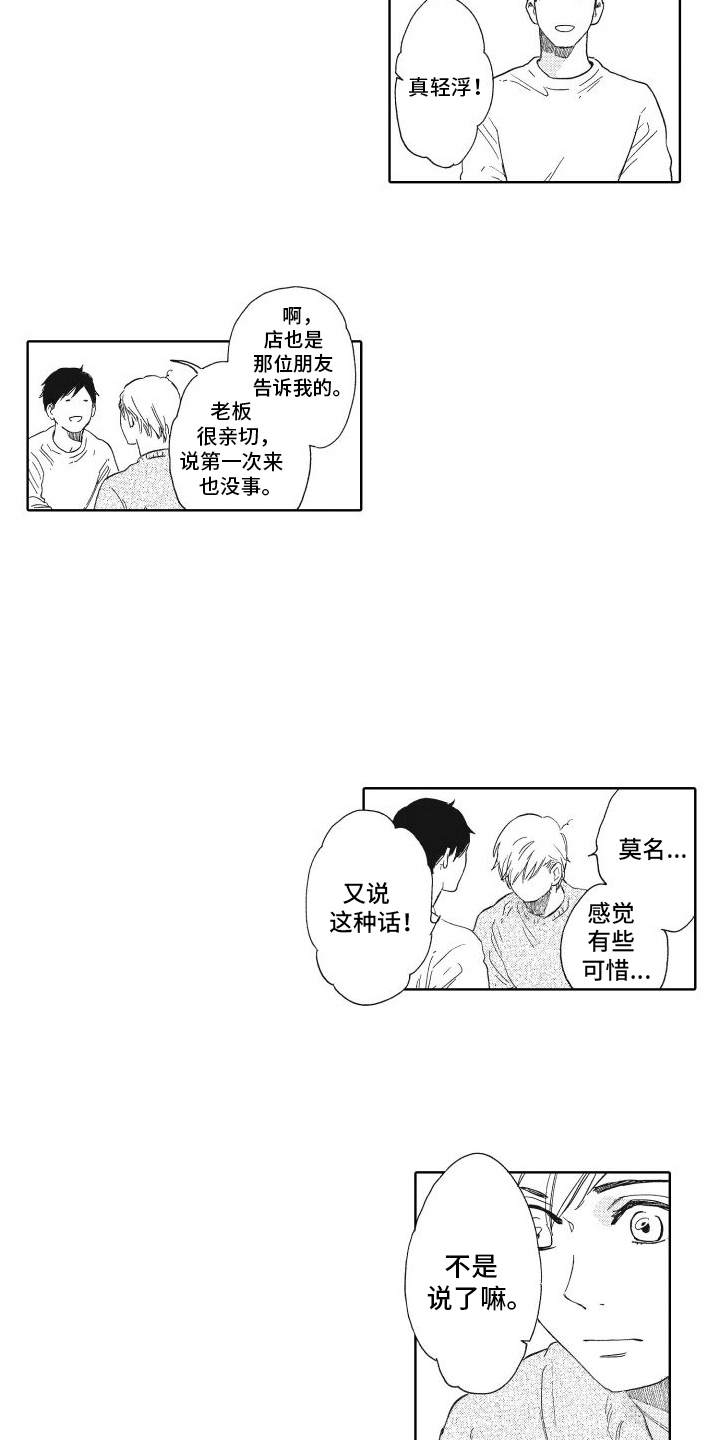 还在约会期就闹脾气漫画,第4话2图