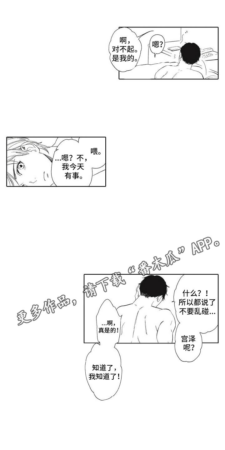 还在约会漫画,第7话1图