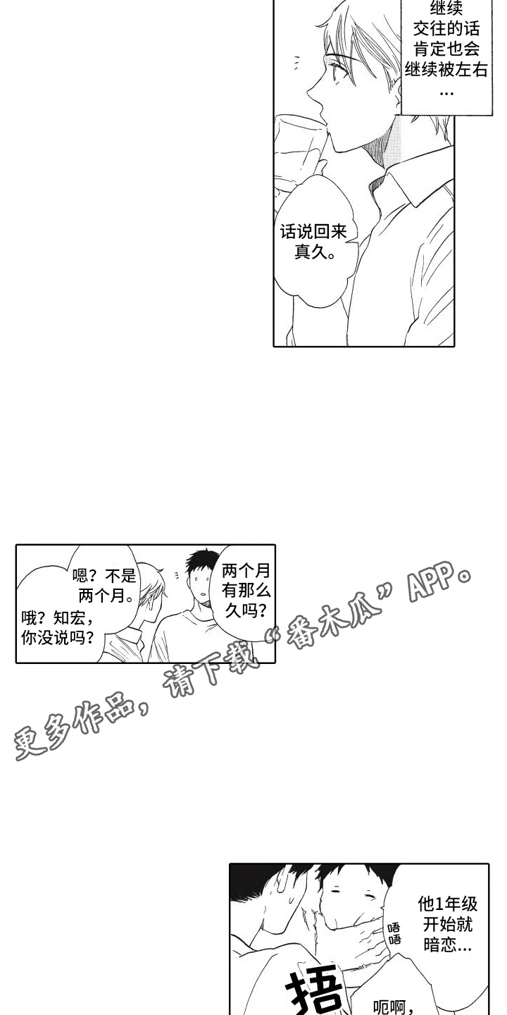 女的有男朋友还和别的男的约会漫画,第9话5图