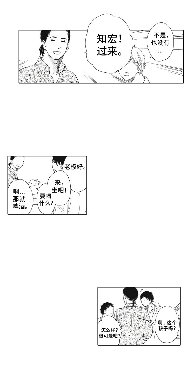 还在约会的猎人漫画,第3话1图