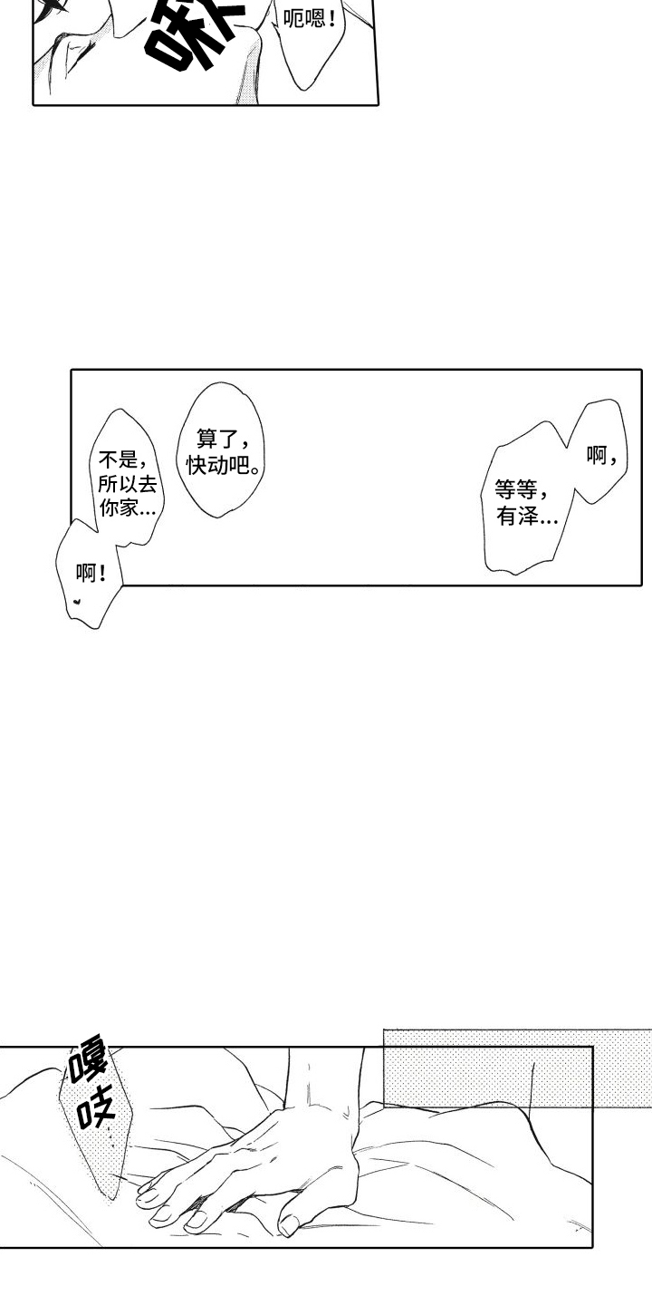 女人说心里有你还和别人约会漫画,第9话2图