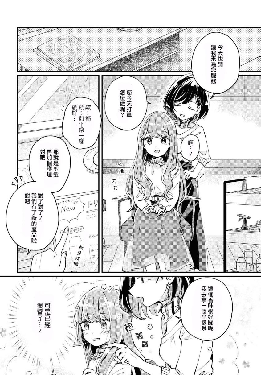 Treatment Time漫画,第1话4图