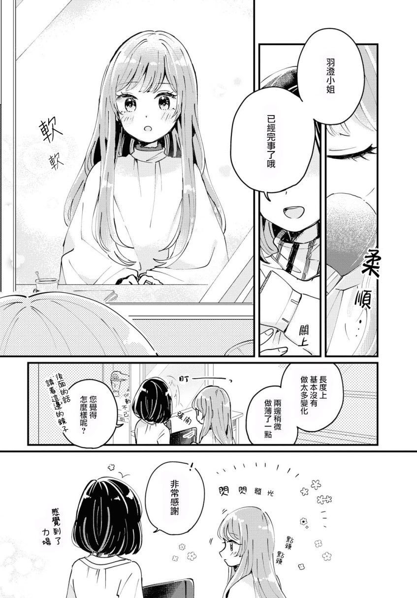 Treatment Time漫画,第1话5图