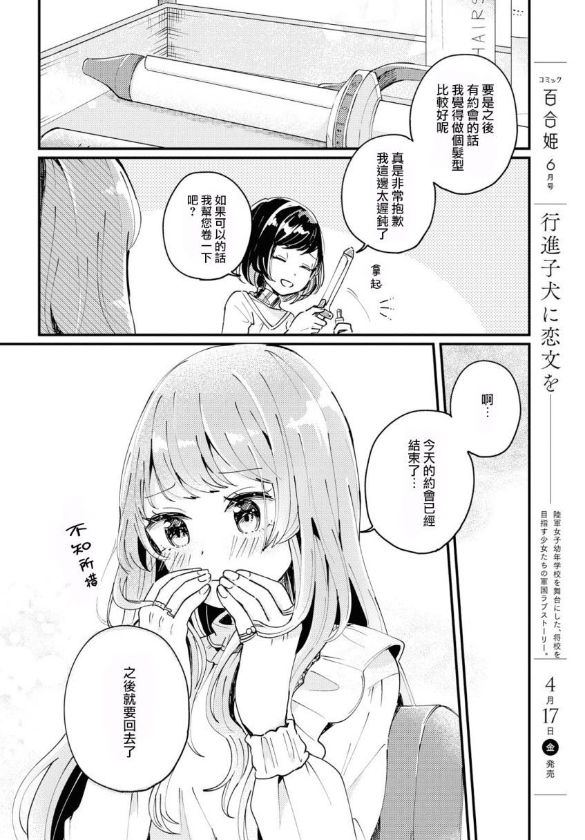 Treatment Time漫画,第1话1图