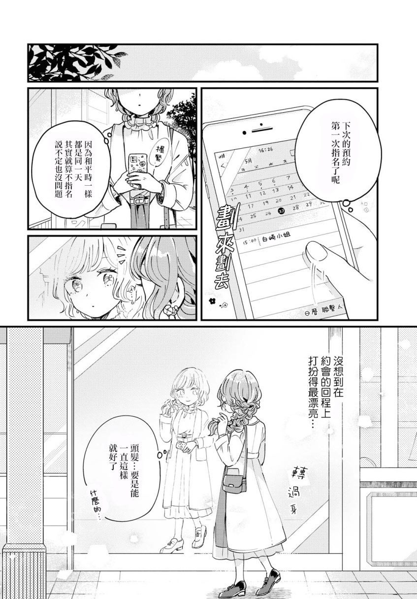 Treatment Time漫画,第1话2图