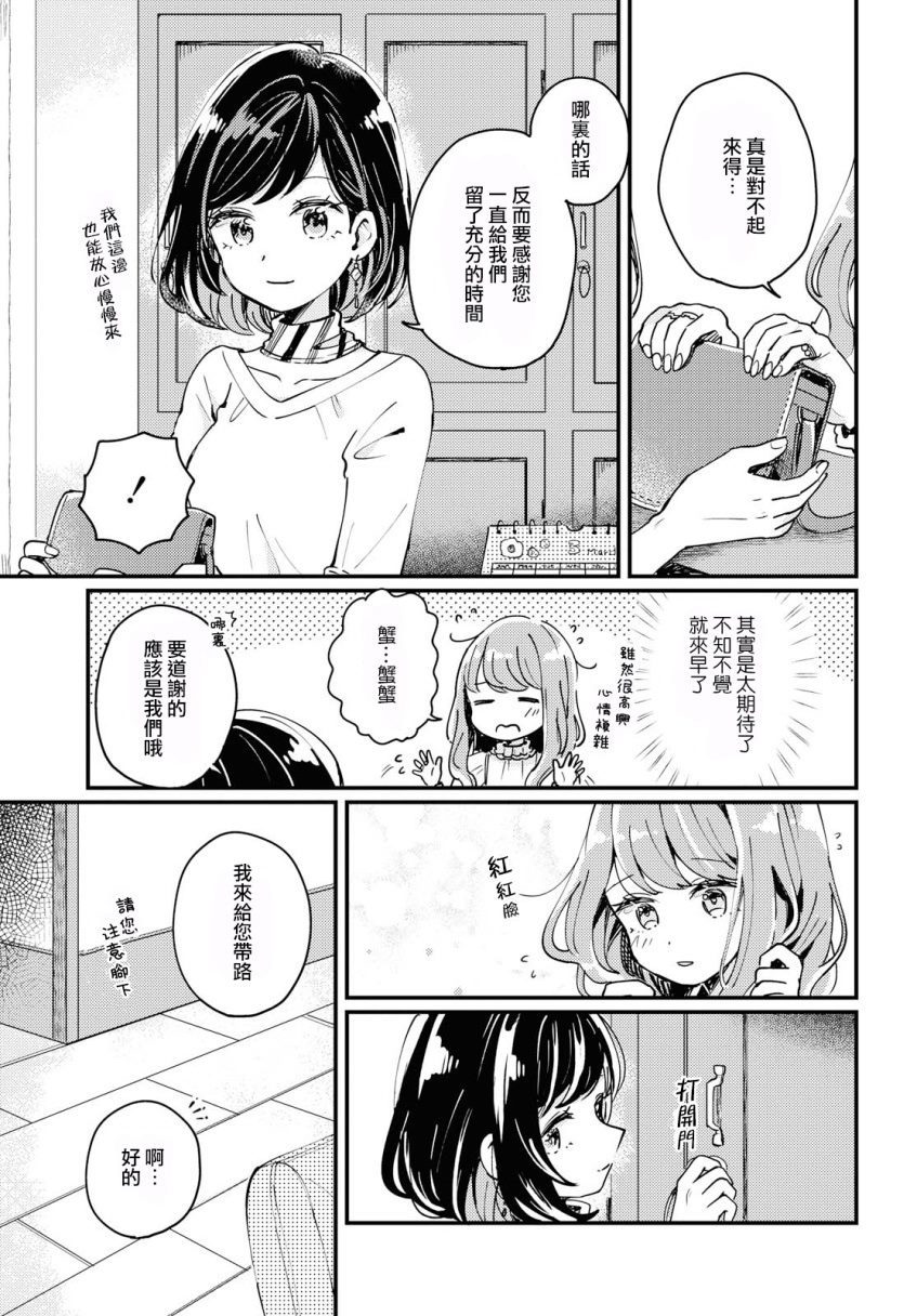 Treatment Time漫画,第1话3图