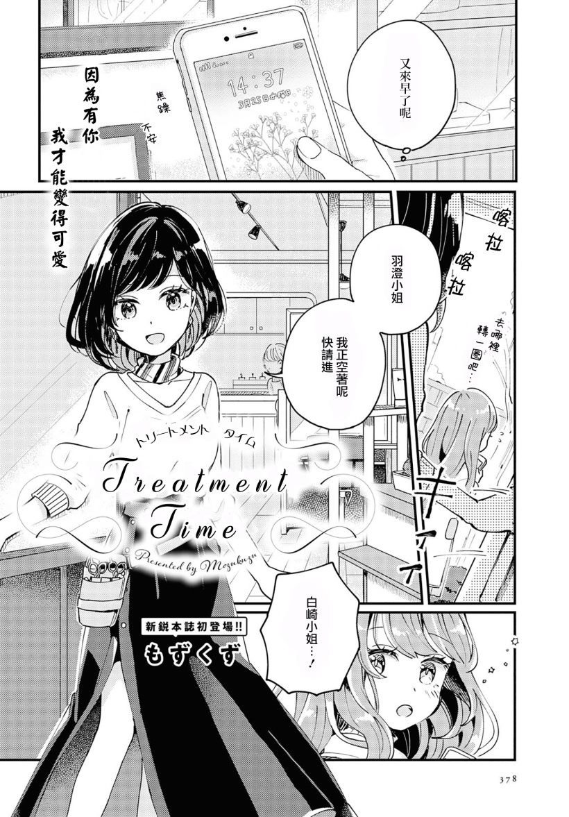 Treatment Time漫画,第1话2图