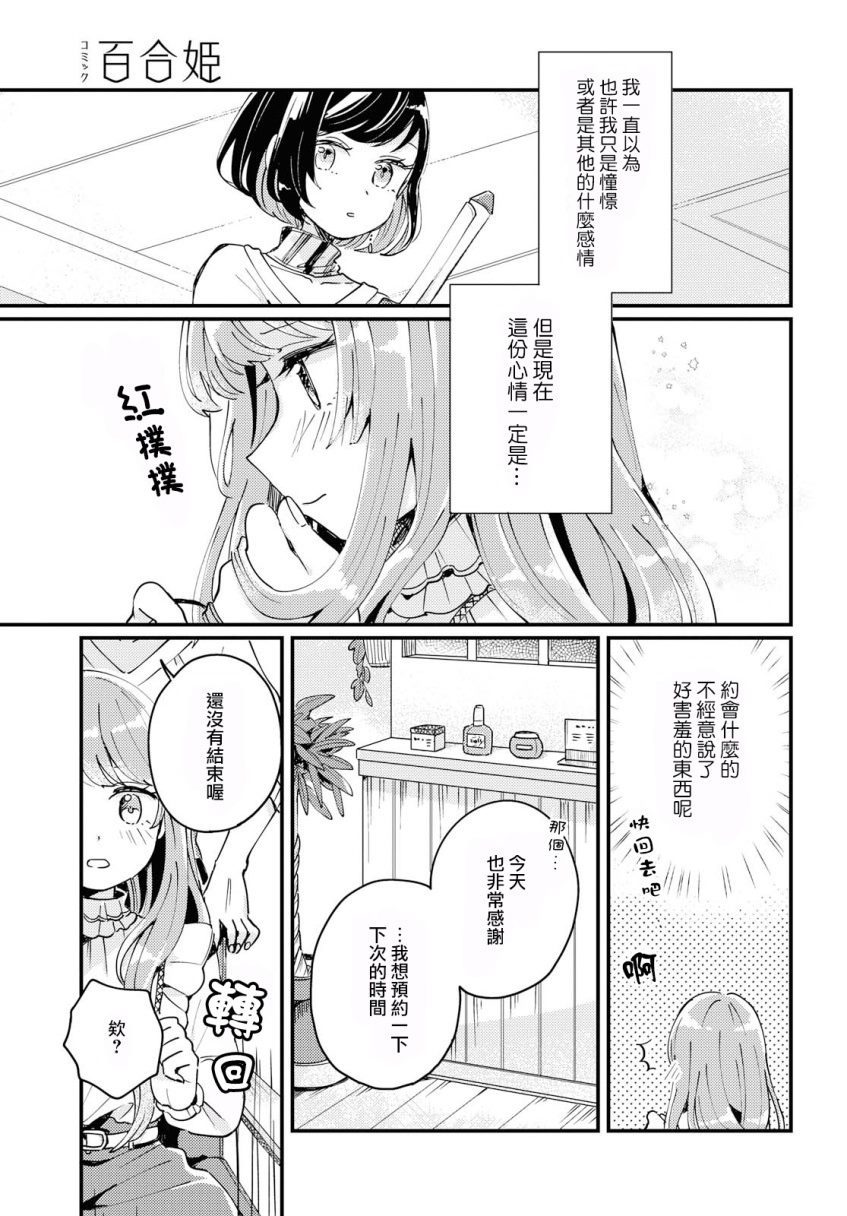 Treatment Time漫画,第1话2图