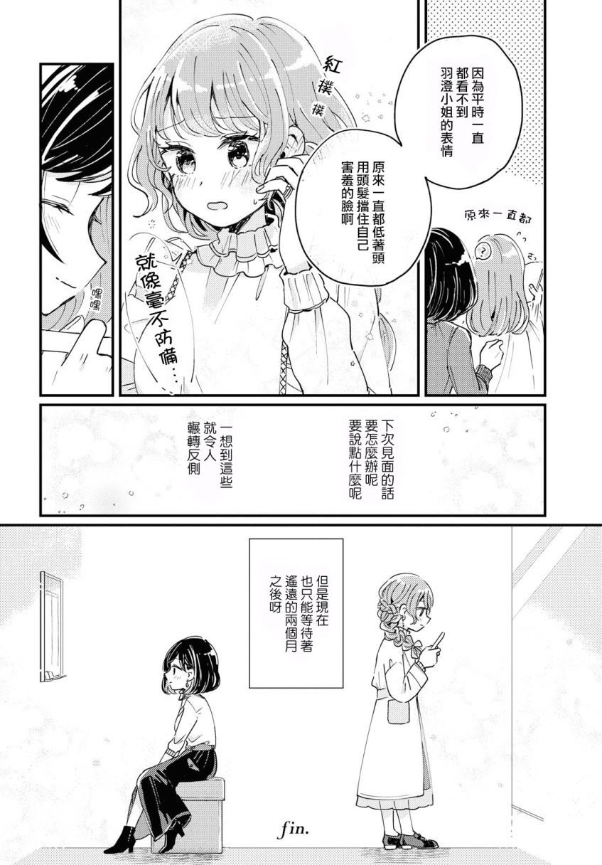 Treatment Time漫画,第1话4图