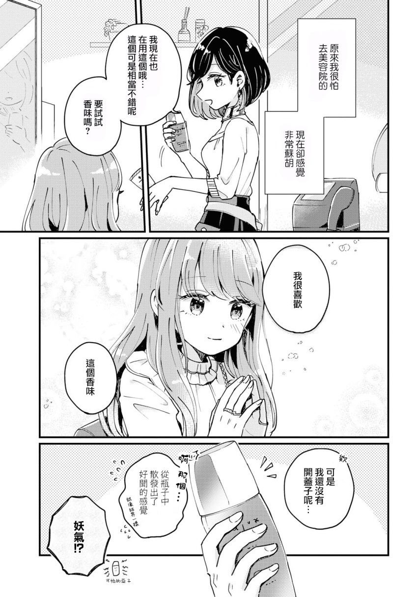 Treatment Time漫画,第1话2图