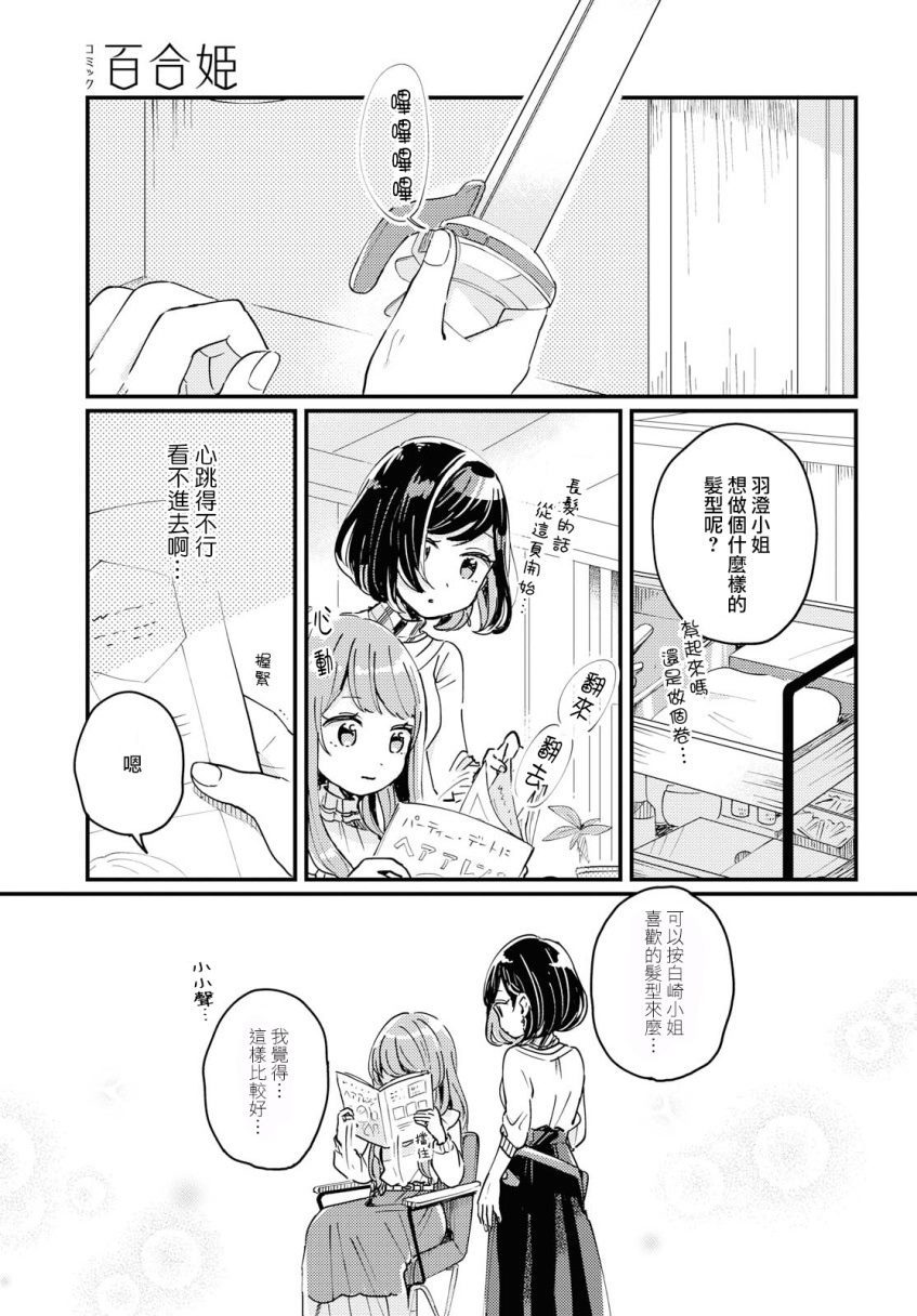 Treatment Time漫画,第1话4图