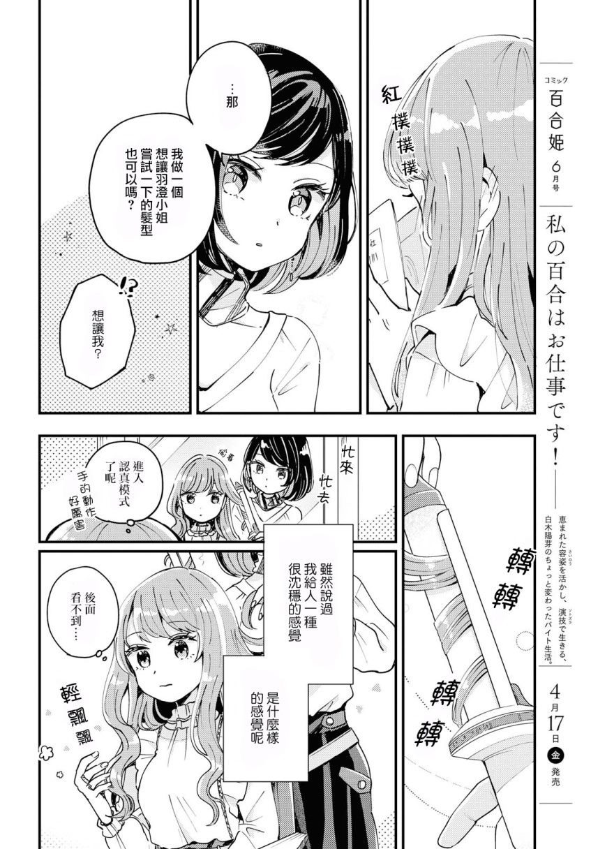 Treatment Time漫画,第1话5图