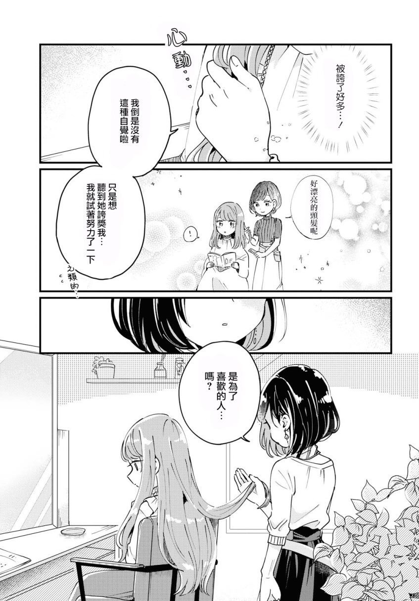 Treatment Time漫画,第1话3图