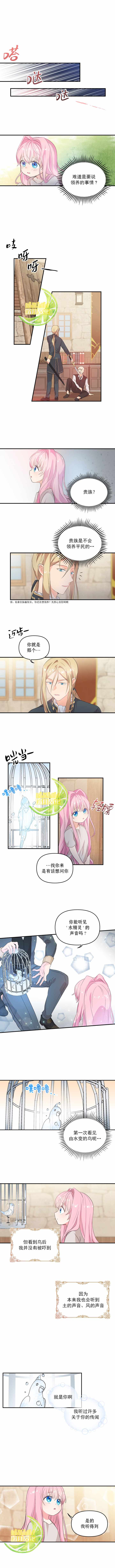 小皇后漫画,第1话3图