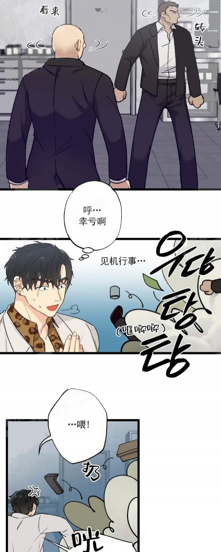 月刊美少年漫画,第9话2图